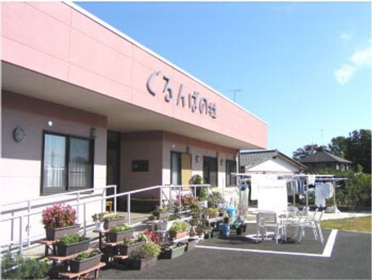 グループホーム ぐるんぱの杜の外観。平屋建ての建物にスロープがある様子