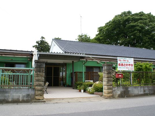 横に長く背の低いタイプの建物。広めの中庭があるグループホームの外観