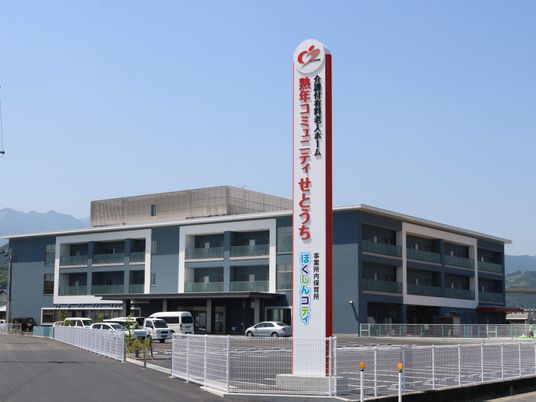 熟年コミュニティせとうちの外観