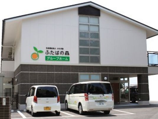 ふたばの森の看板が掲げられているいっっけんや風の建物の写真