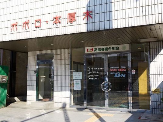 ポポロ本厚木の看板と建物の写真。マンション風の建物の様子