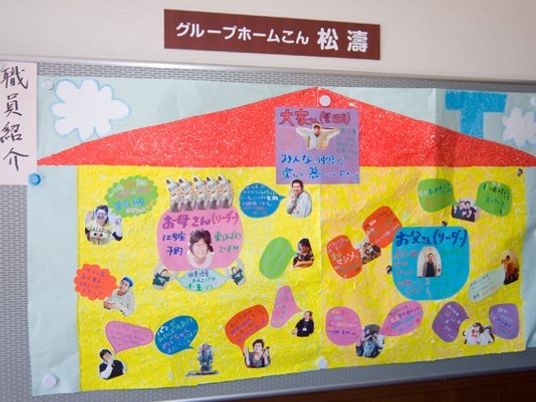 職員紹介のカラフルなポスターが壁に貼られている。