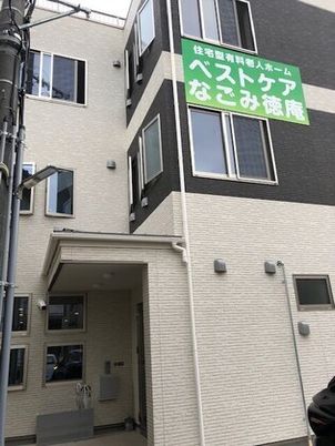ツートンカラーの外観の写真。ベストケアなごみ徳庵の外観写真