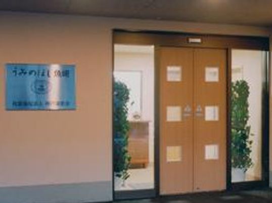 グループホーム うみのほし魚崎の看板が掲げられている施設のエントランス付近