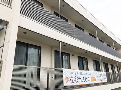 在宅ホスピスの文字が見えている施設の外観。通常のマンションのような建物