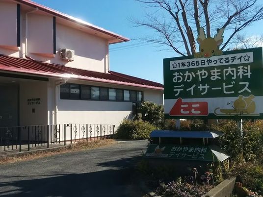 デイサービス看板  