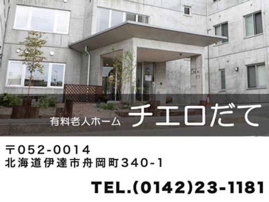 有料老人ホームの外観  