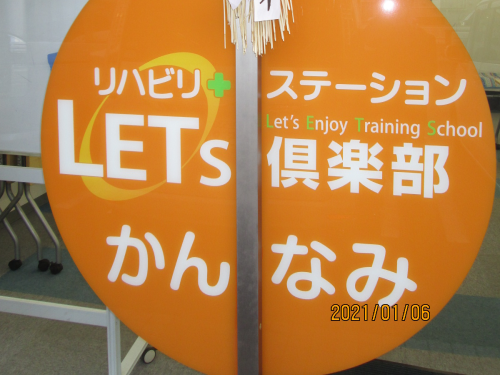 LET'S倶楽部かんなみの外観
