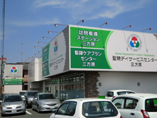 聖隷 デイサービスセンター 三方原の外観