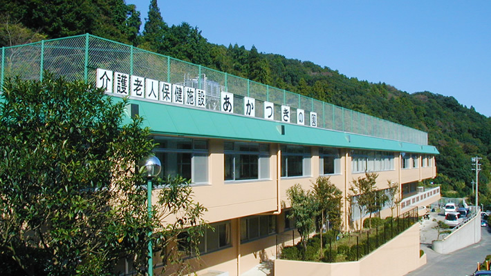 介護老人保健施設 あかつきの園の外観