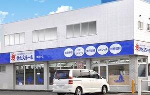 看板が目印の外観