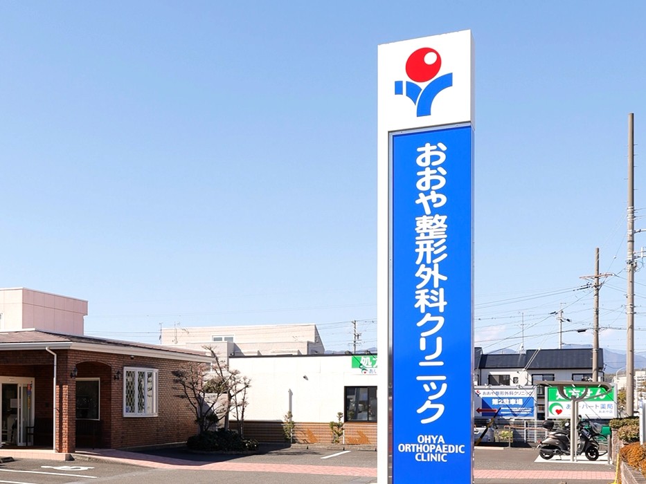 おおや整形外科クリニック訪問リハビリテーションの外観