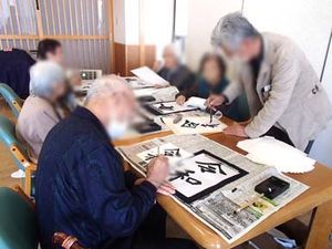 書道を楽しむ居室