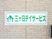 三ケ日デイサービスの看板  