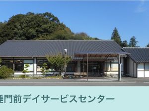 デイサービスセンター外観  