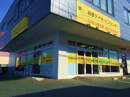 純夢 デイサービスセンター 三方原の外観