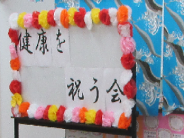 カラフルな掲示物