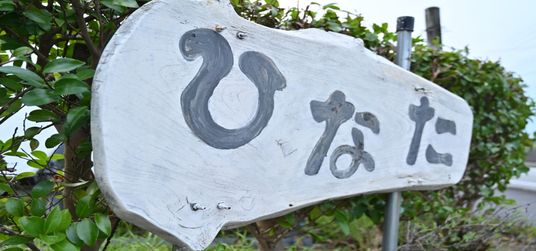 施設看板