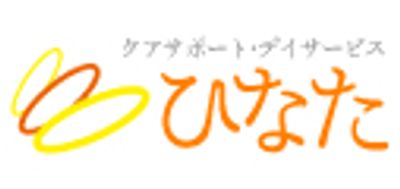 「ひなたた」の看板