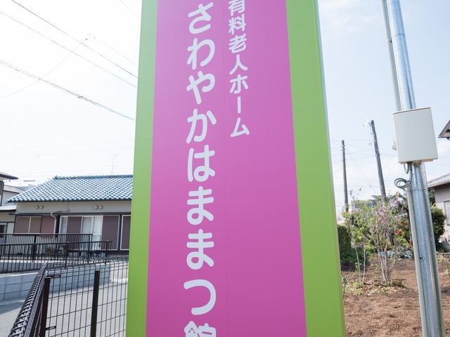 カラフルな施設の看板 看板 そよ風が心地よい緑豊かな環境に立つ、彩り鮮やかな案内看板が皆様をお迎えします。明るい未来への第一歩を感じさせる空間で、仕事を始めてみませんか。