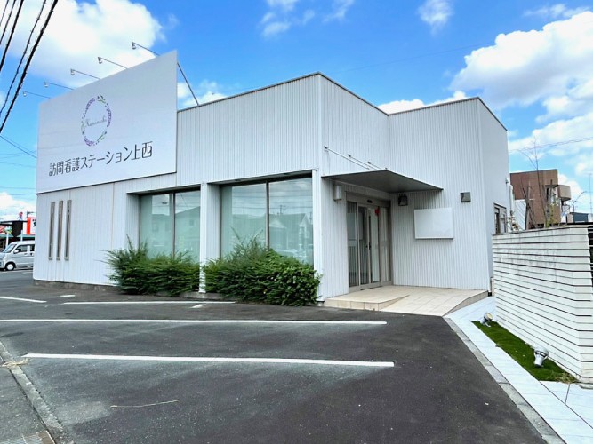 訪問看護 ステーション上西の外観