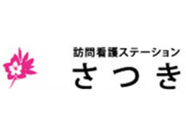 看板 看板 訪問看護ステーションの看板が設置されています。施設を訪れる方にとって目印になりやすいです。