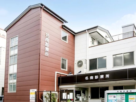 名南診療所の外観