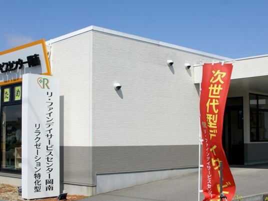 看板のある施設外観  