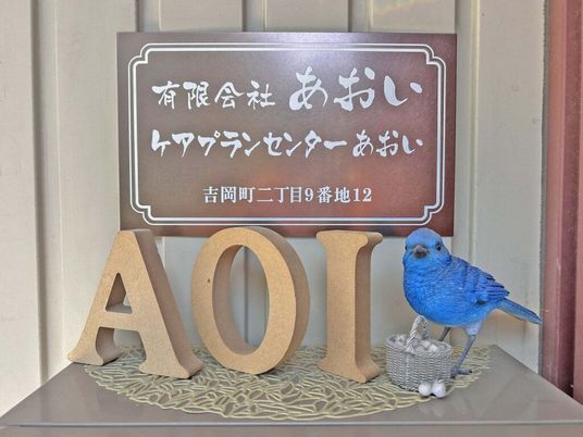 青い鳥の看板前  