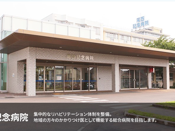 尾西記念病院通所リハビリテーションの外観
