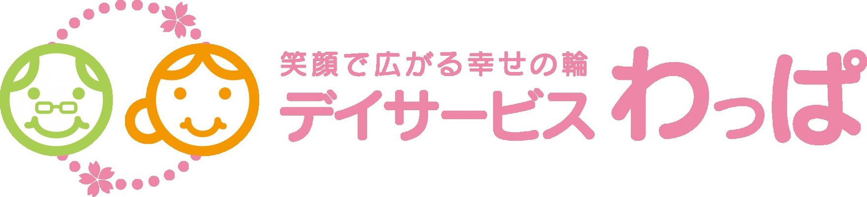笑顔のデザイン看板