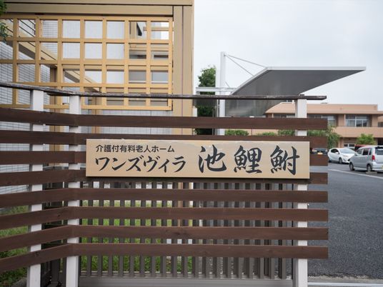 施設の看板と外観
