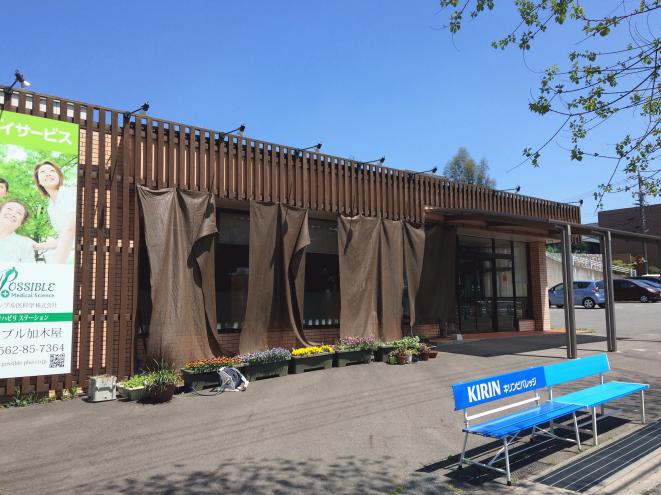 ポシブル加木屋の外観