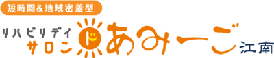 リハビリデイサロンドあみーご江南の施設ロゴ