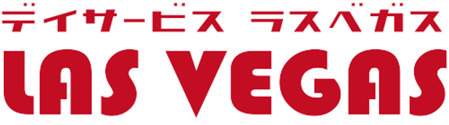 ラスベガス デイサービス看板