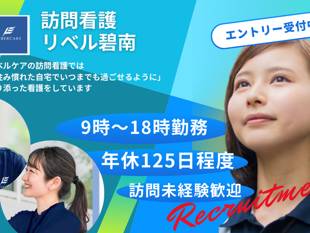 スタッフイメージ スタッフイメージ 訪問看護のエントリー受付中。寄り添うケアで安心の就業環境です。