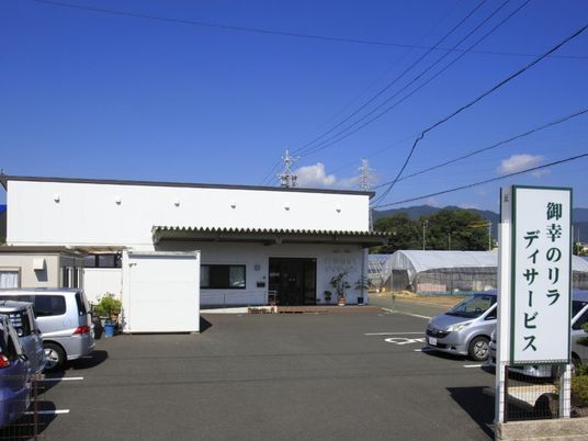 デイサービスの外観  