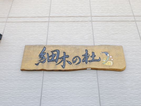 和風の表札デザイン