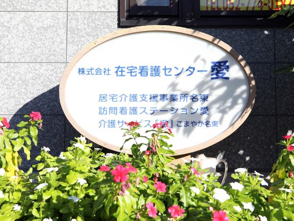 丸い看板と緑の花壇