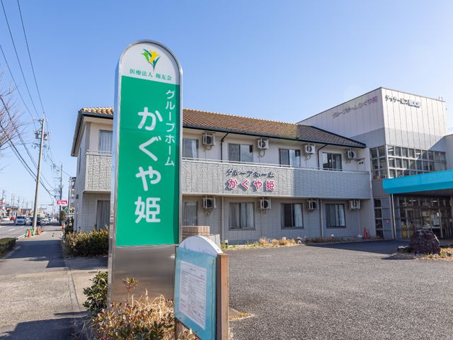 看板のある建物の外観 外観 清潔感のある建物前には案内看板が設置され、訪問者を温かく迎えています。