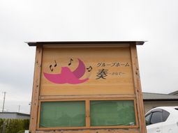 音符とロゴの看板