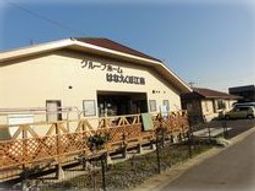 平屋建ての施設外観