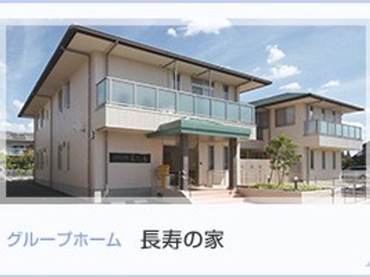 グループホームの外観