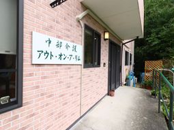 緑豊かなエントランス看板