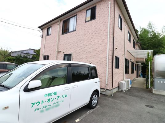 介護施設の外観と車