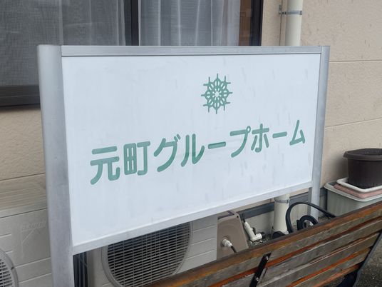 施設の看板