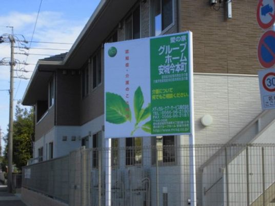 施設の看板と外観