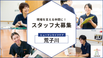 ヒューマンライフケア荒子川 生活相談員（日勤専従/リーダー）（正社員）