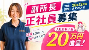 募集ポスターと女性スタッフ  