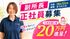 募集ポスターと女性スタッフ  